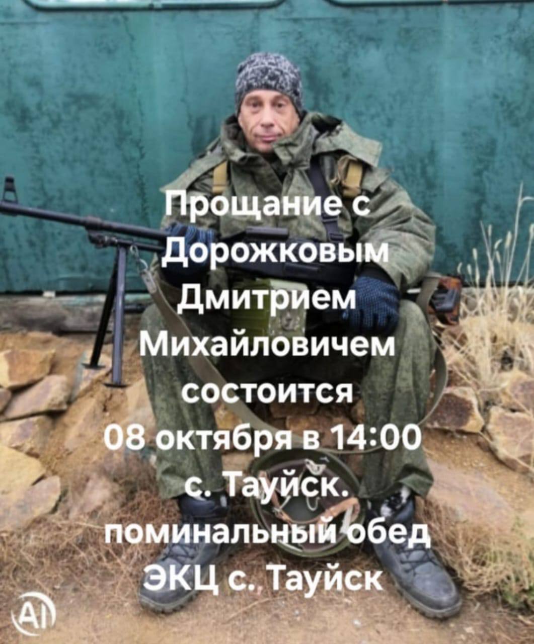 Дорожков Дмитрий Михайлович