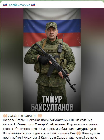 Байсултанов Тимур Узайриевич