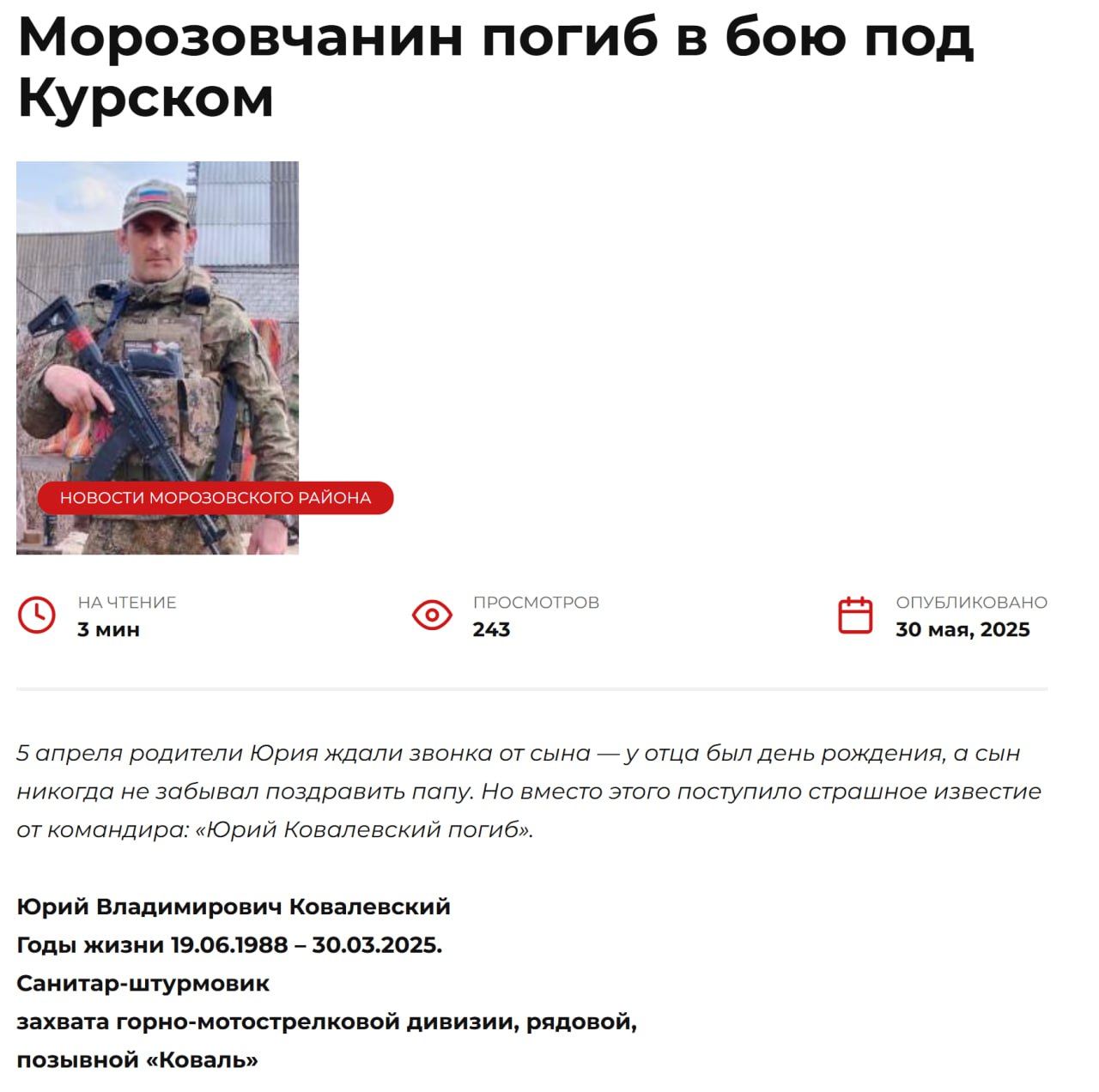 Ковалевский Юрий Владимирович