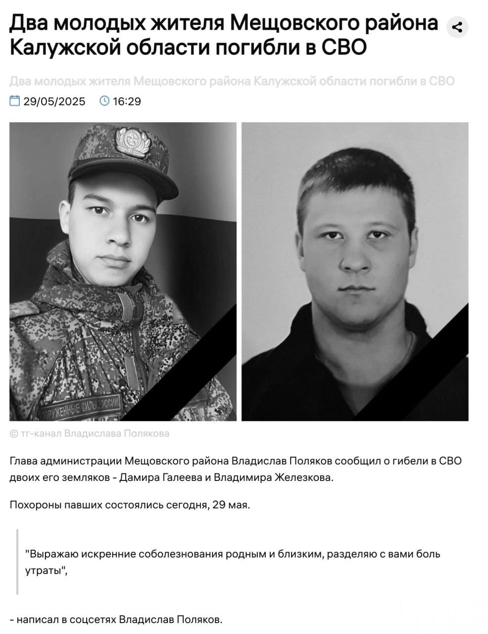 Железков Владимир Юрьевич