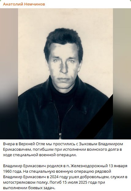 Зыков Владимиром Ерикасович