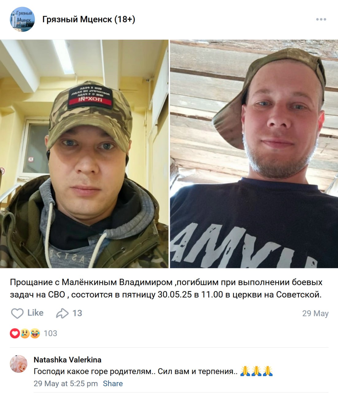 Малёнкин Владимир