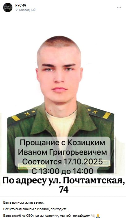 Козицкий Иван Григорьевич