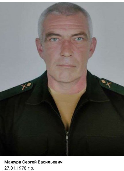 Мажура Сергей Васильевич