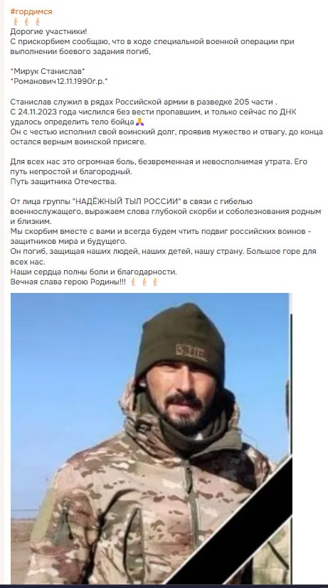 Мирук Станислав Романович