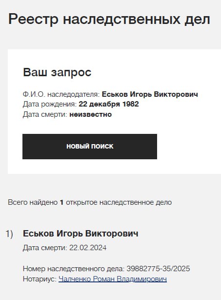 Еськов Игорь Викторович