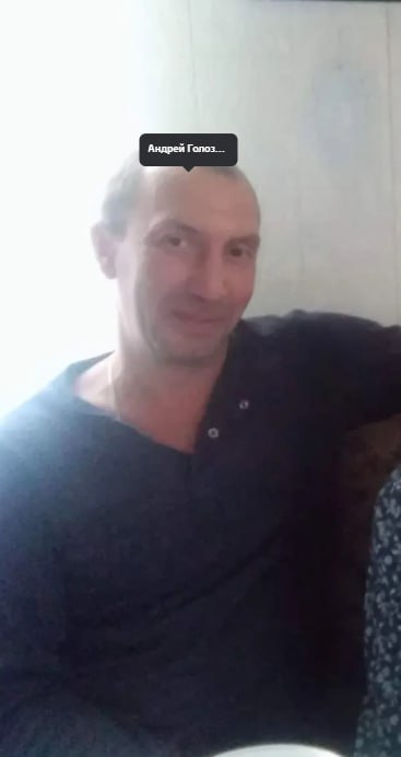 Голозубов Андрей Николаевич