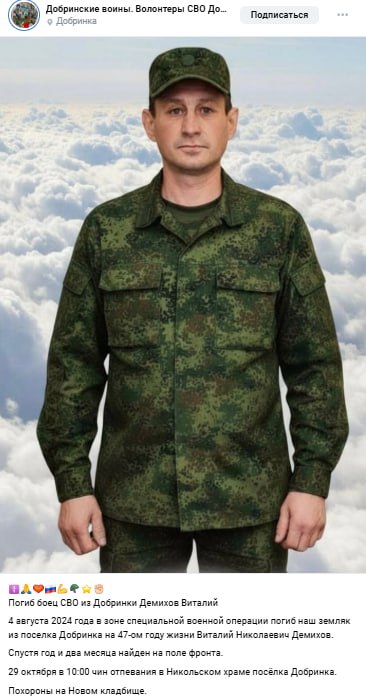 Демихов Виталий Николаевич