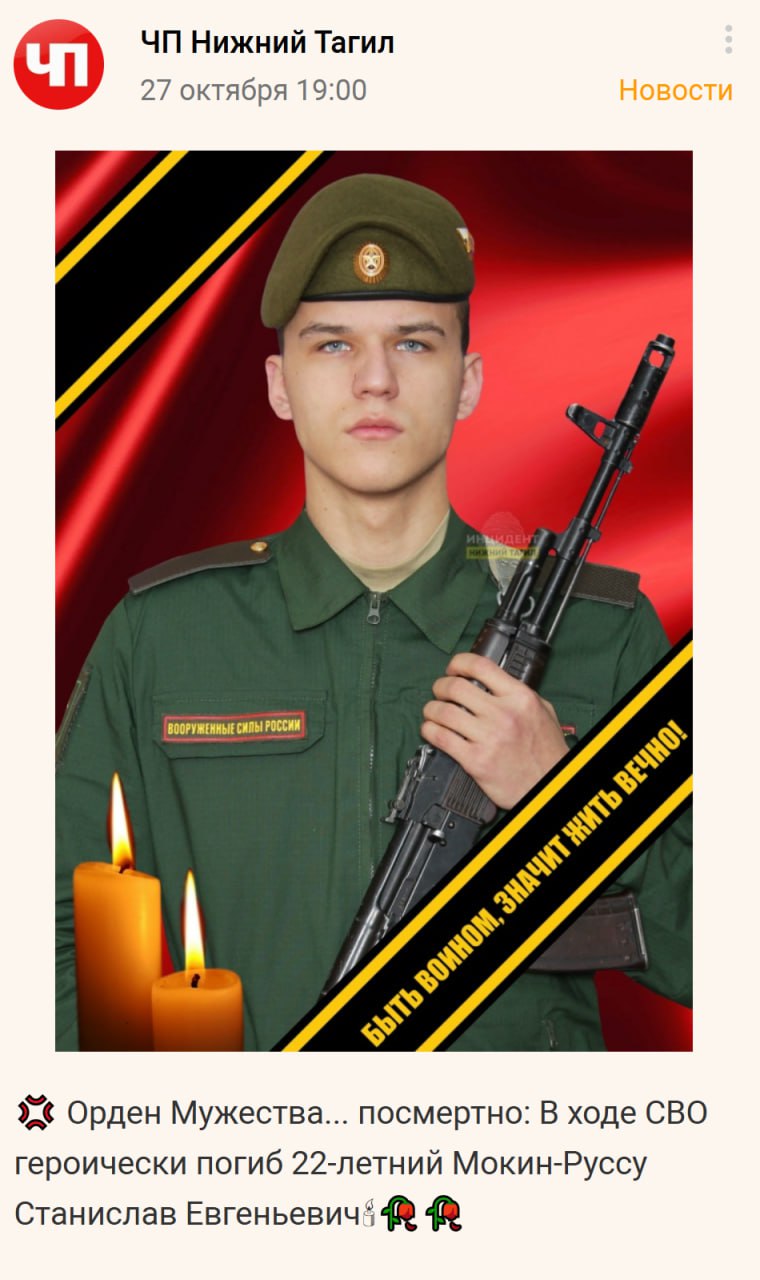 Мокин-Руссу Станислав Евгеньевич