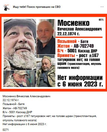 Мосиенко Вячеслав Александрович