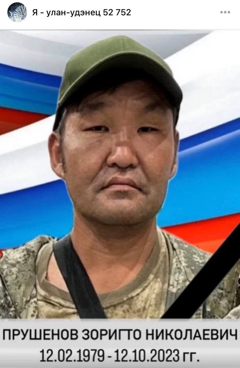 Прушенов Зоригто Николаевич
