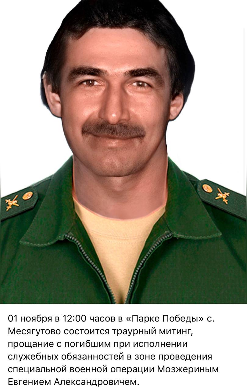 Мозжерин Евгений Александрович