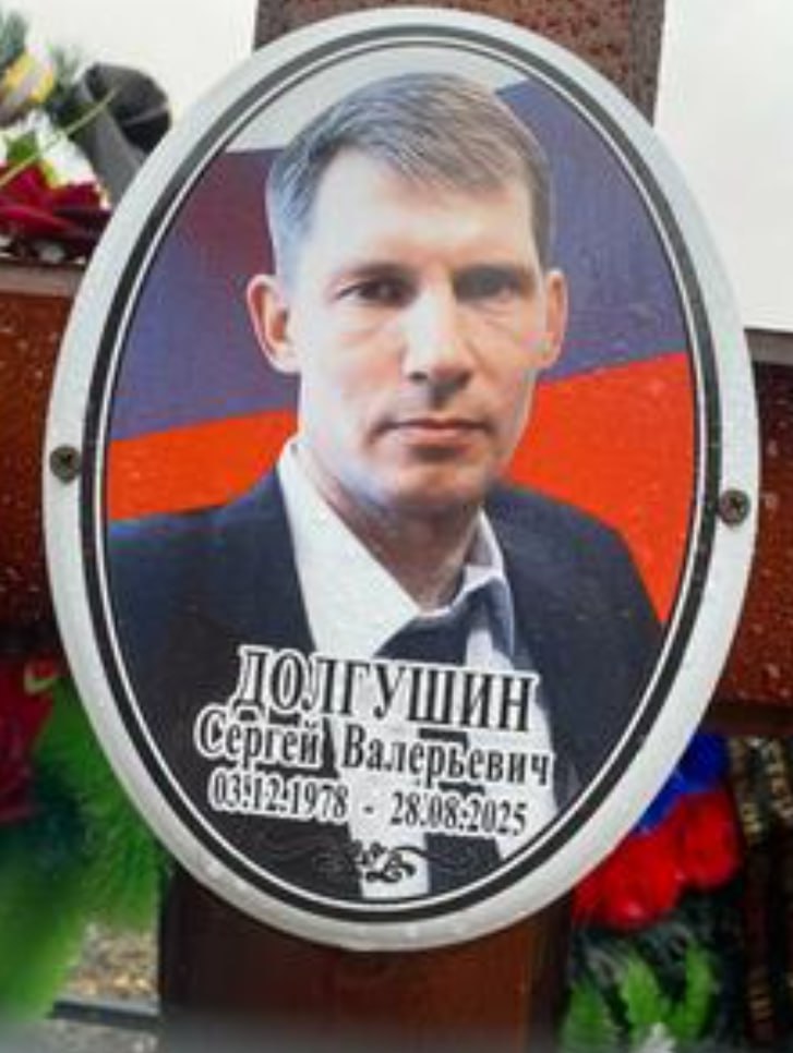 Долгушин Сергей Валерьевич