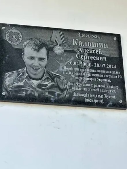 Калошин Алексей Сергеевич