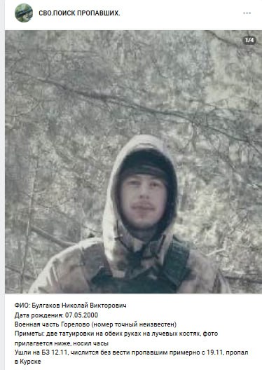 Булгаков Николай Викторович