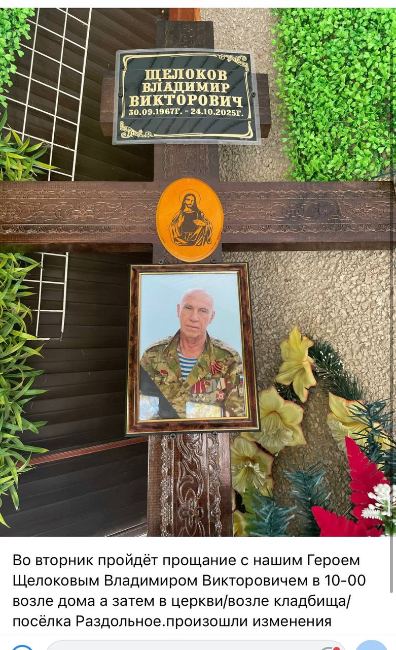 Щелоков Владимир Викторович