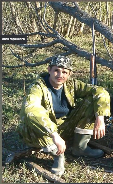 Горшкалев Иван Владимирович