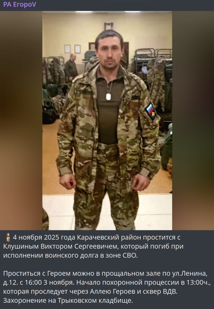 Клушин Виктор Сергеевич