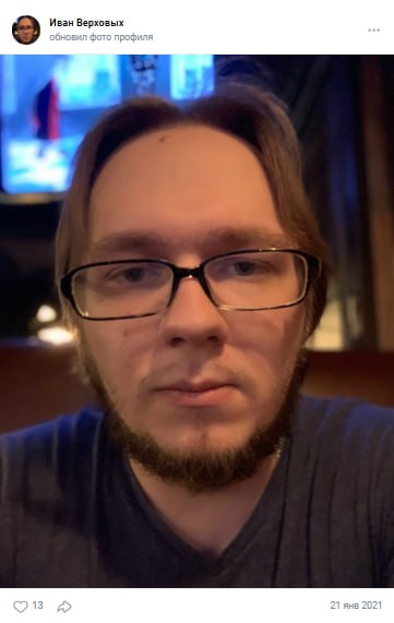 Верховых Иван Иванович