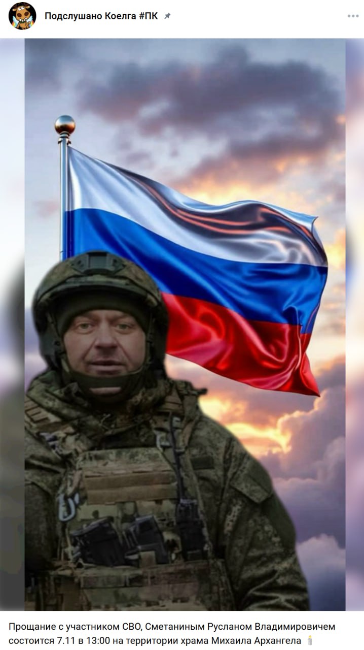 Сметанин Руслан Владимирович