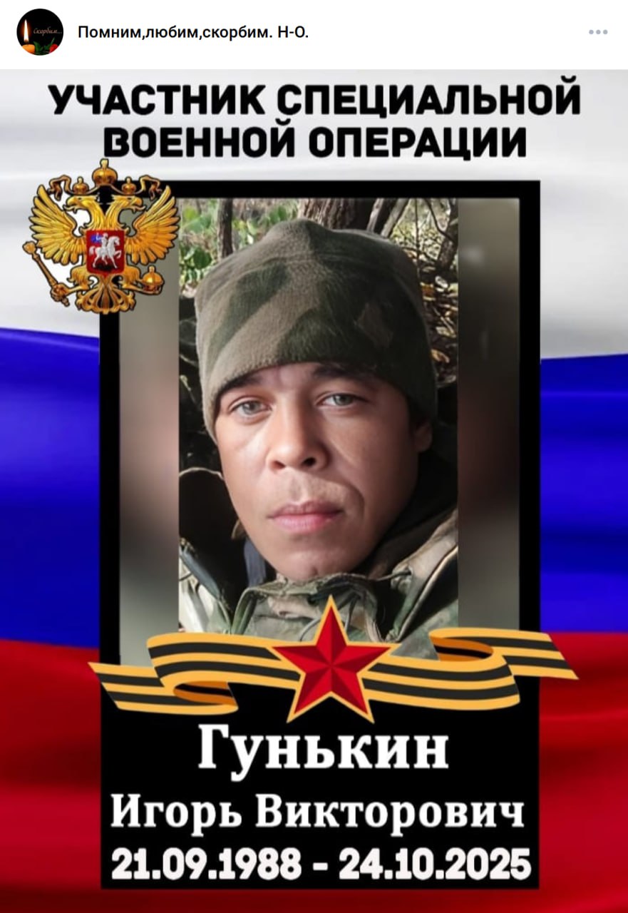 Гунькин Игорь Викторович