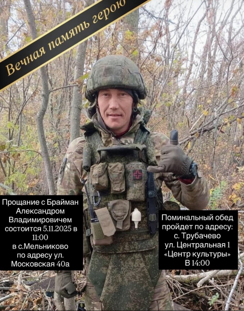 Брайман Александр Владимирович