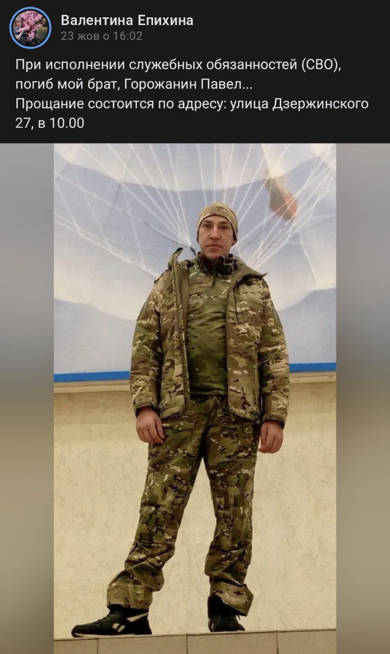 Горожанин Павел