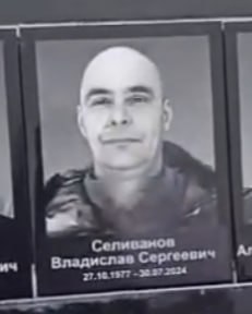 Селиванов Владислав Сергеевич