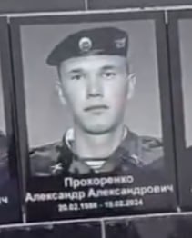 Прохоренко Александр Александрович