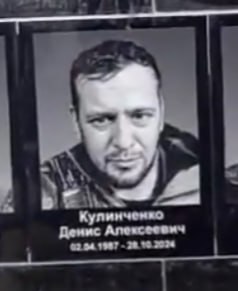 Кулинченко Денис Алексеевич