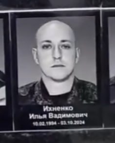 Ихненко Илья Вадимович