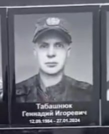 Табашнюк Геннадий Игоревич