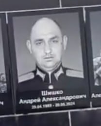 Шишко Андрей Александрович