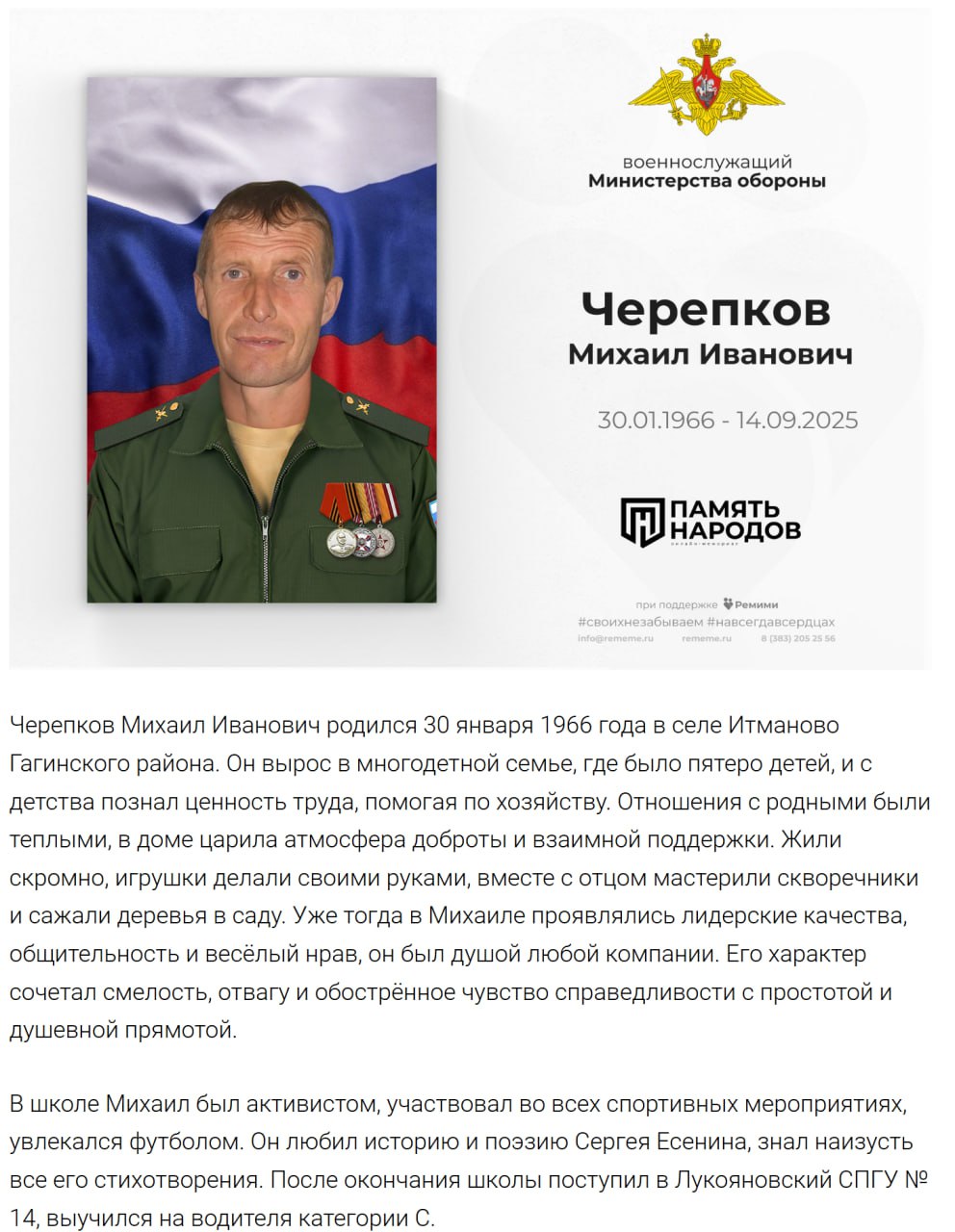 Черепков Михаил Иванович