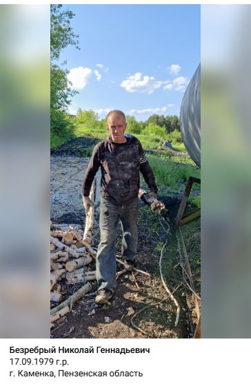 Безребрый Николай Геннадьевич