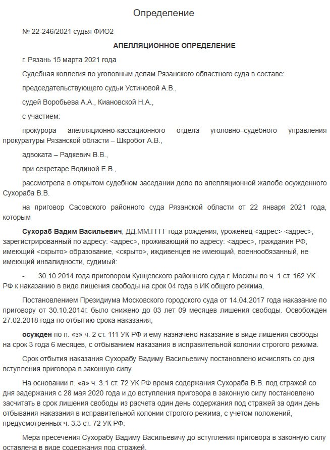 Сухораб Вадим Васильевич