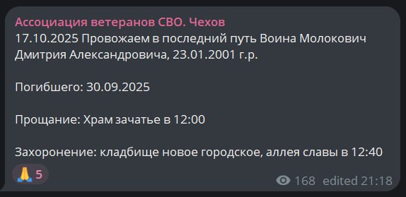 Молокович Дмитрий Александрович