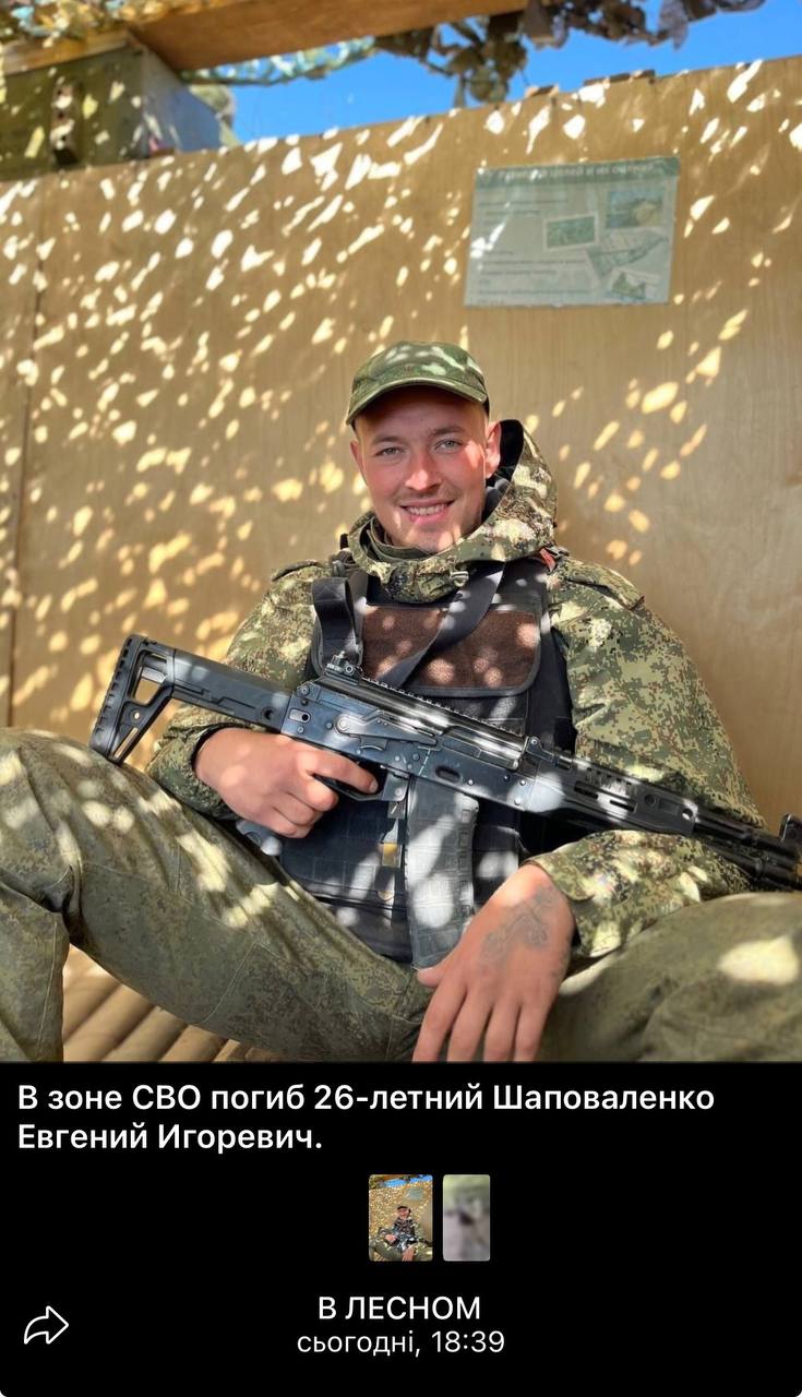 Шаповаленко Евгений Игоревич