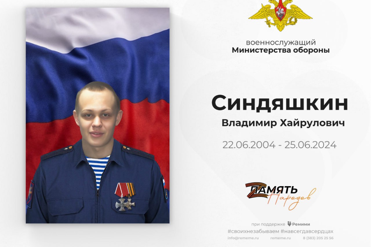 Синдяшкин Владимир Хайрулович