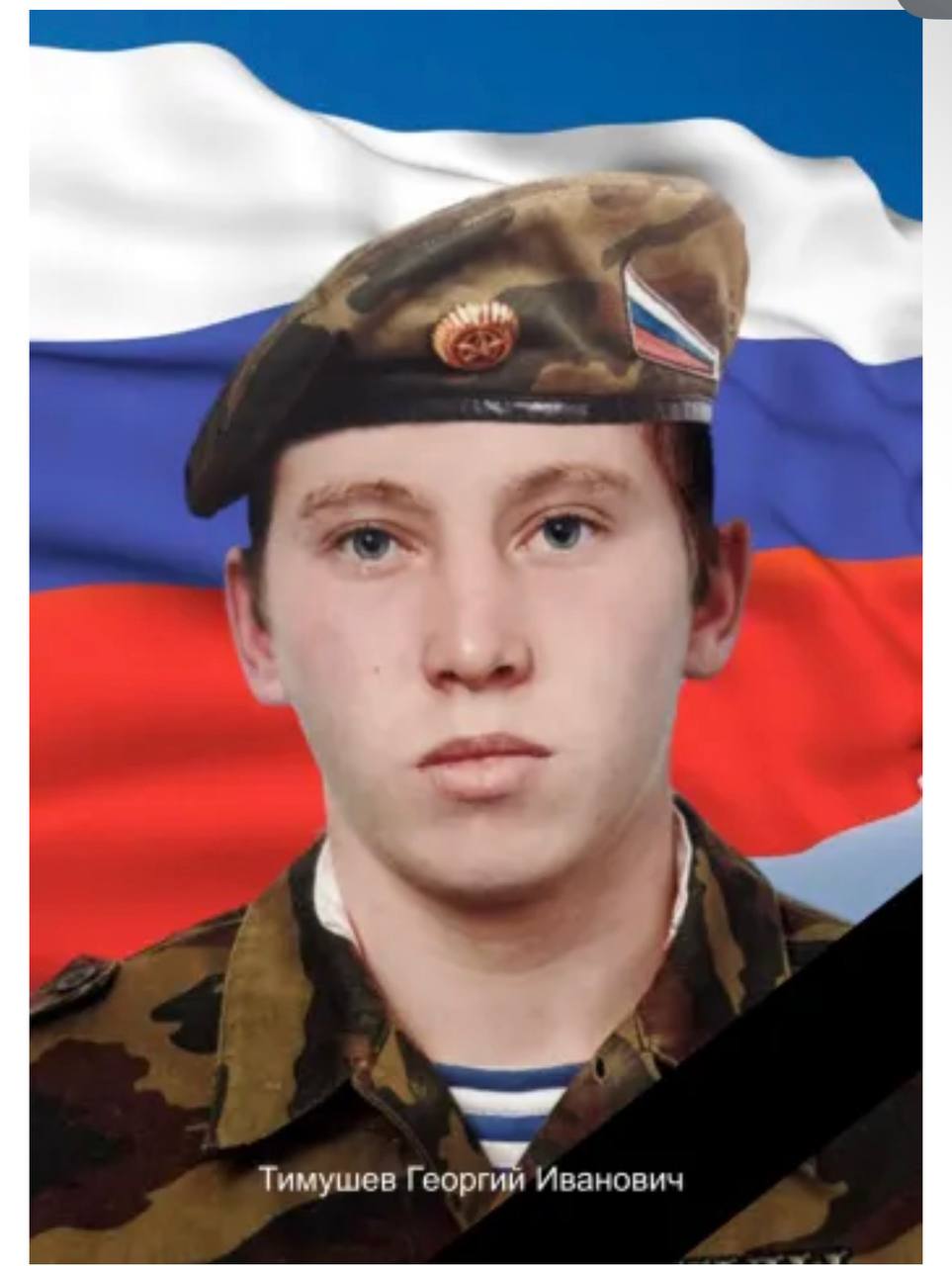 Тимушев Георгий Иванович