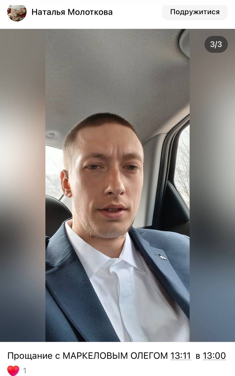 Маркелов Олег