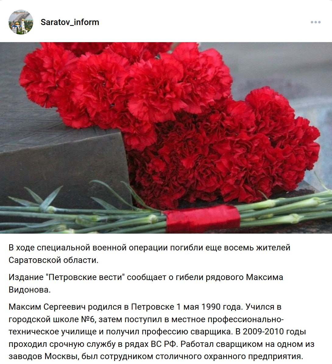Видонов Максим Сергеевич