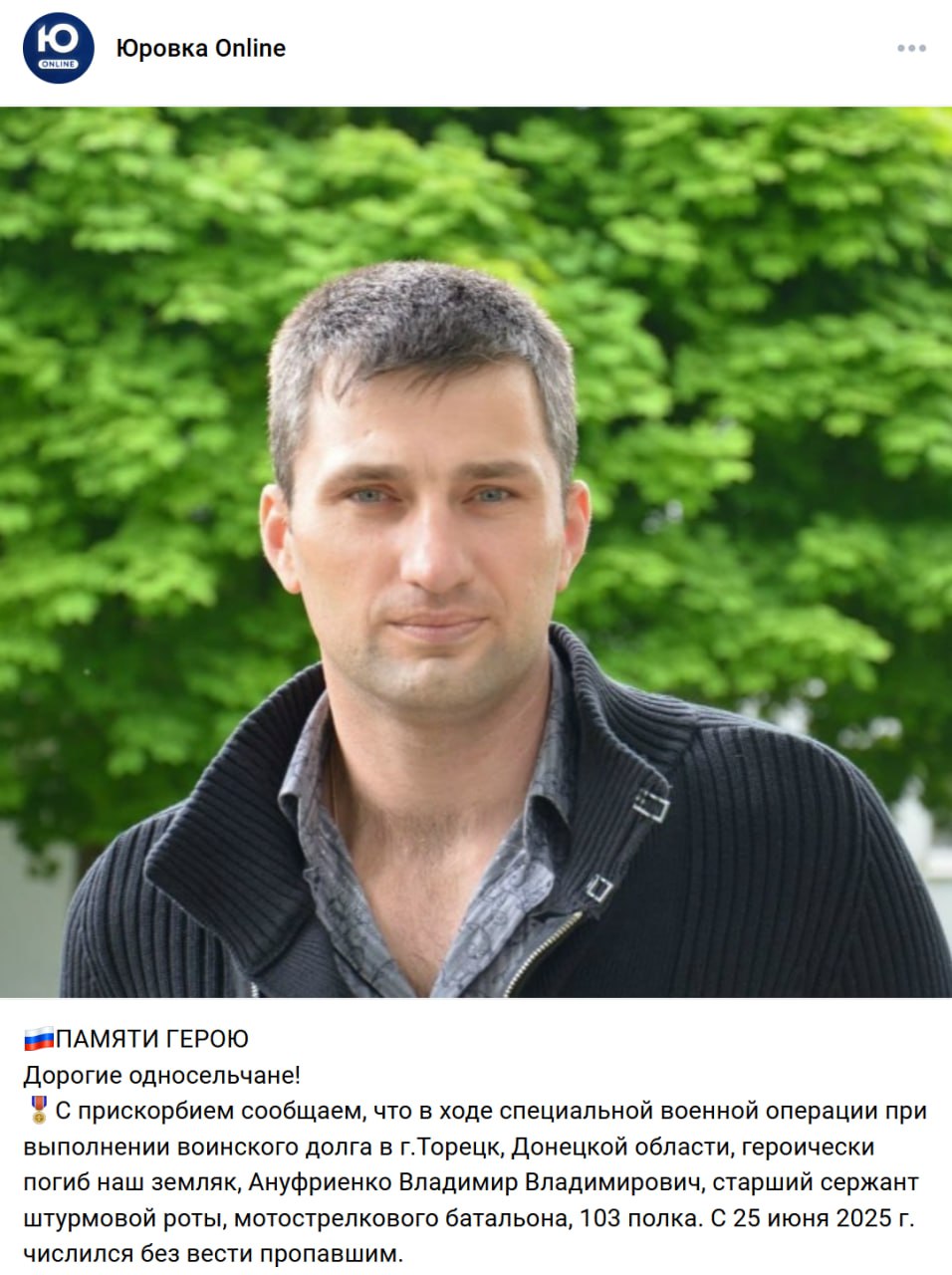 Ануфриенко Владимир Владимирович