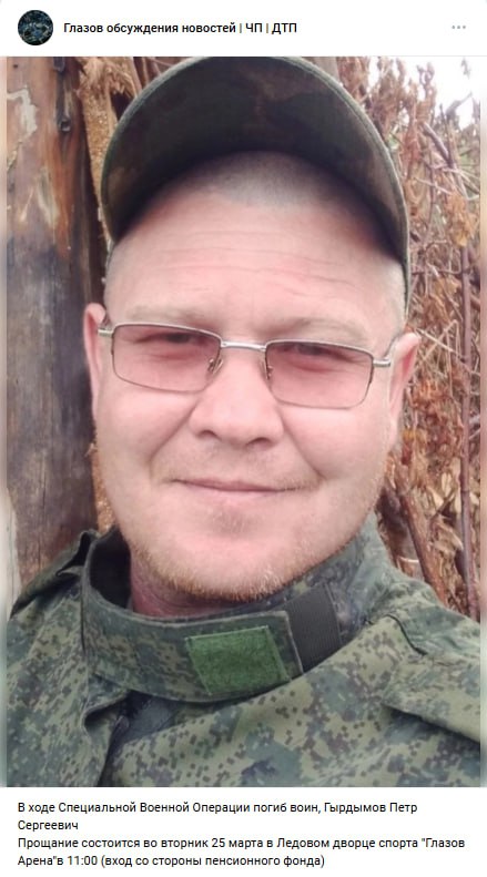 Гырдымов Петр Сергеевич