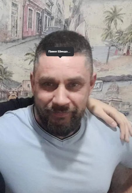 Шиндориков Павел Александрович