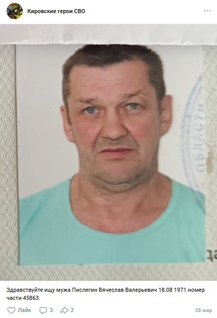 Пислегин Вячеслав Валерьевич