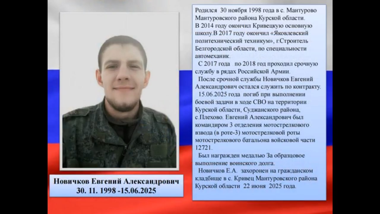 Новичков Евгений Александрович