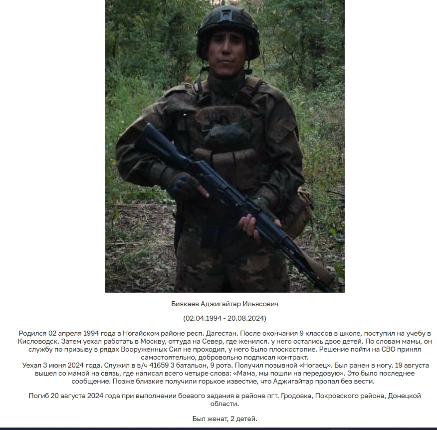 Биякаев Аджигайтар Ильясович