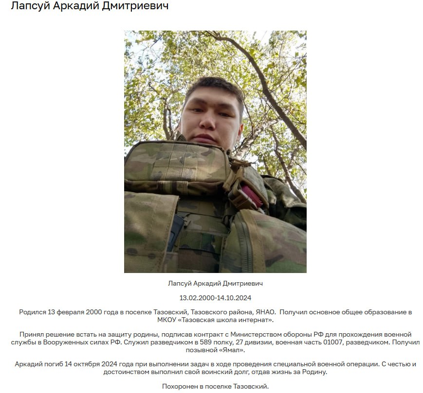 Лапсуй Аркадий Дмитриевич