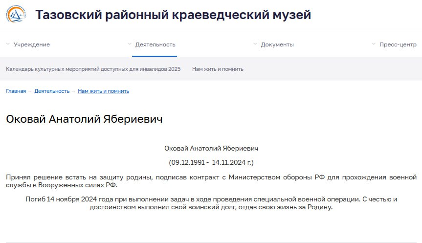 Оковай Анатолий Ябериевич